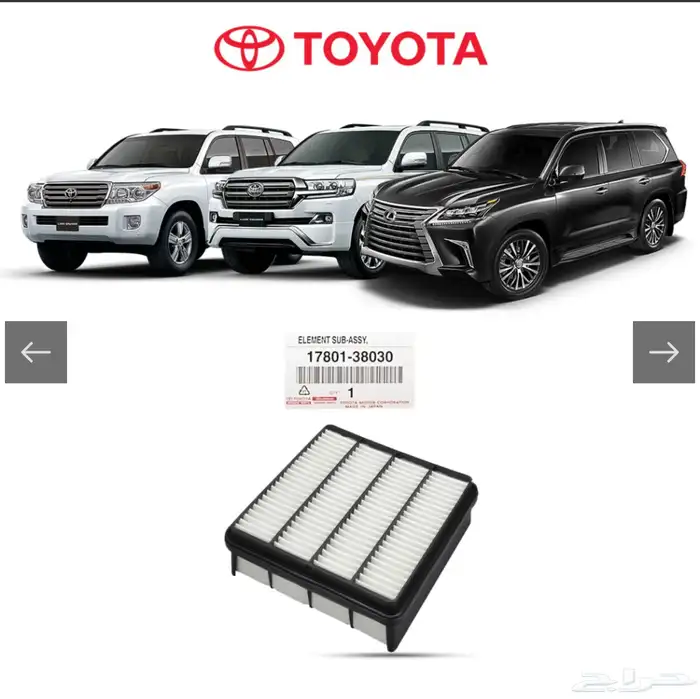 فلتر هواء (مكينه) لاندكروزر - جيب لكزس اصلي وكالة 0