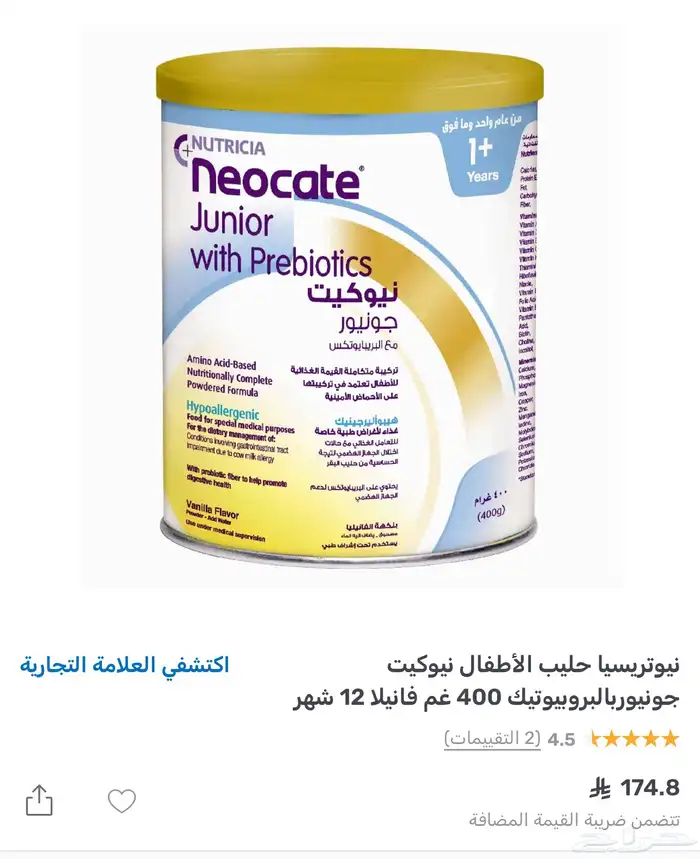 حليب اطفال نيوكيت 0