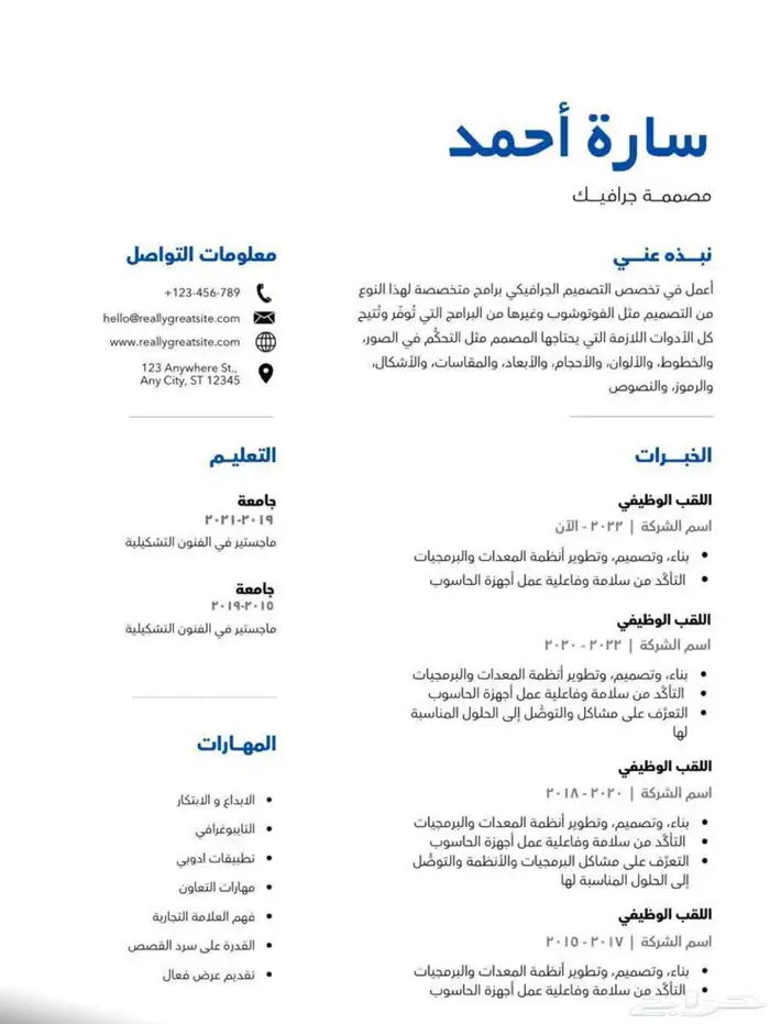 تصميم سيره ذاتيه ats 2