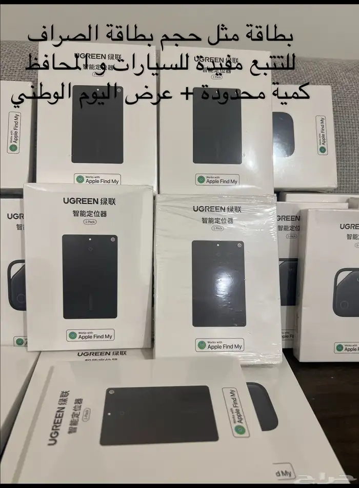 بطاقة تتبع و قطعة تتبع و شاحن سيارة و ايفون 4