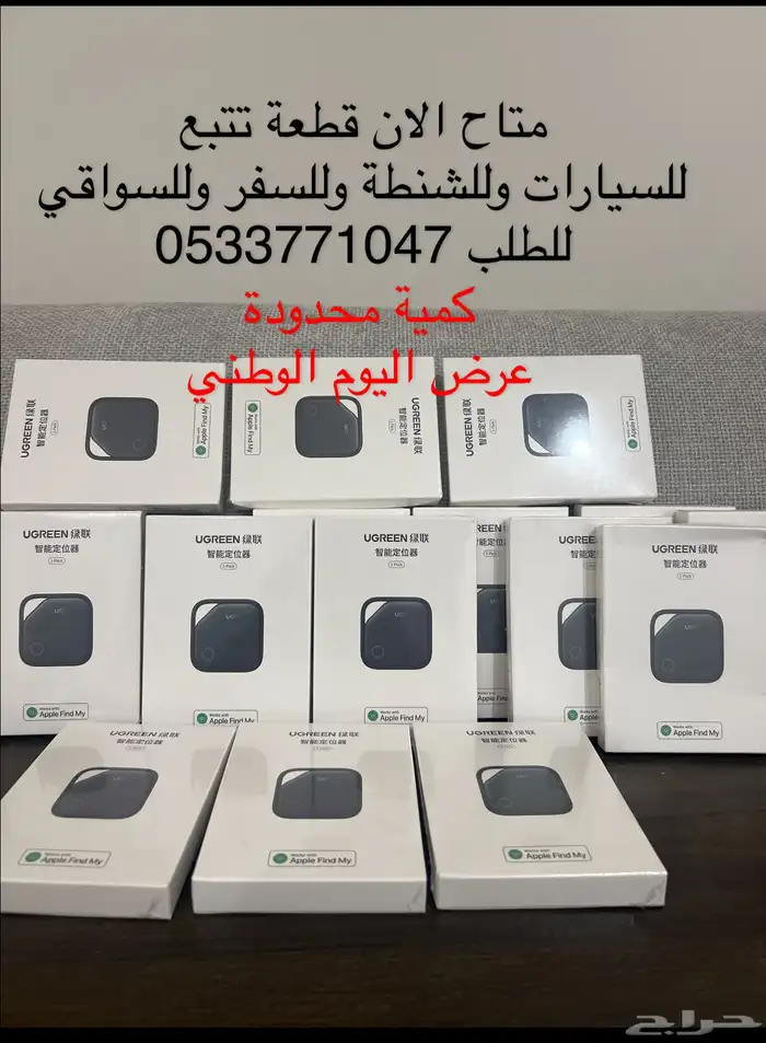 بطاقة تتبع و قطعة تتبع و شاحن سيارة و ايفون 0