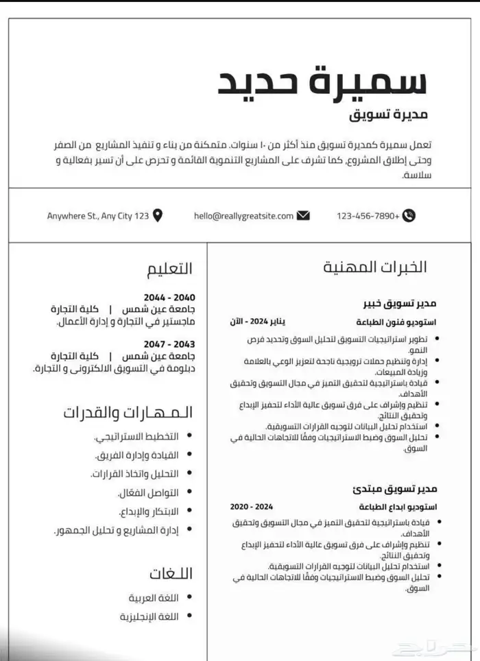 تصميم سيره ذاتيه ats 1