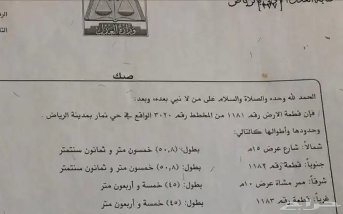 للبيع ارض في ضاحية نمار 1