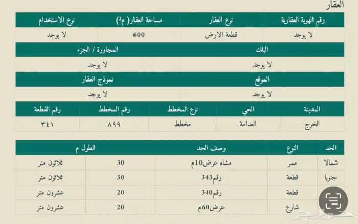 ارض بالخرج شارع 60 العدامة 2