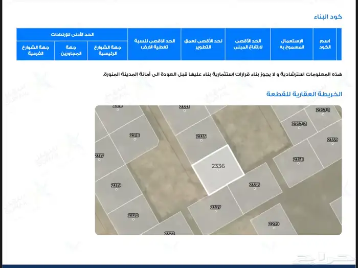 ارض للبيع ابيار الماشي 2336 0