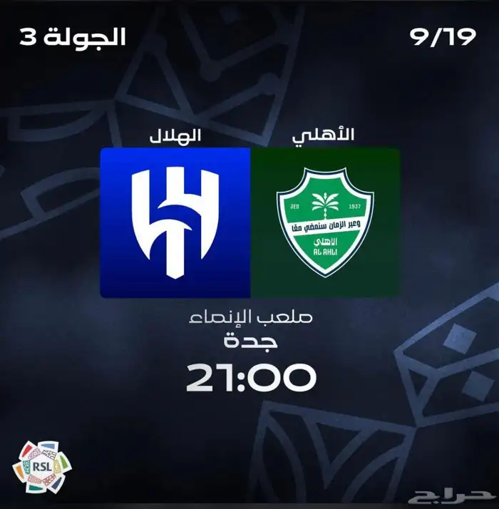 الاهلي الهلال 0