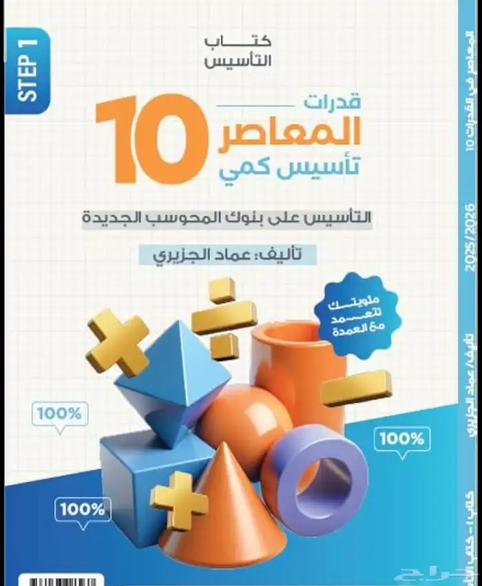 كتاب المعاصر 10 pdf 0