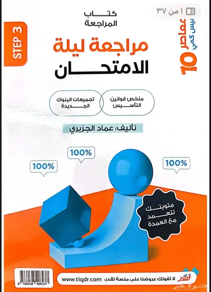 المعاصر10 وليلة الامتحان 10 1