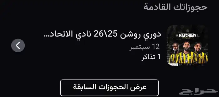 باقي تذكره الحق الاتحاد والفتح افضل مكان تصوير في الملعب 1