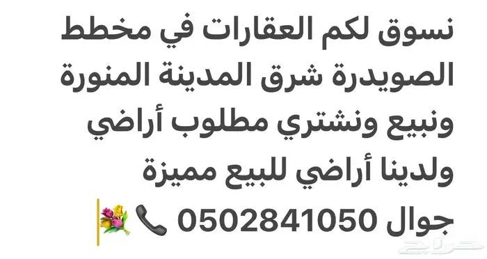 أرض للبيع الصويدرة شرق المدينة المنورة ب 58 ألف فقط 12