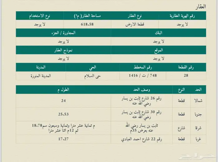 ارض تجارية في حي السلام 0