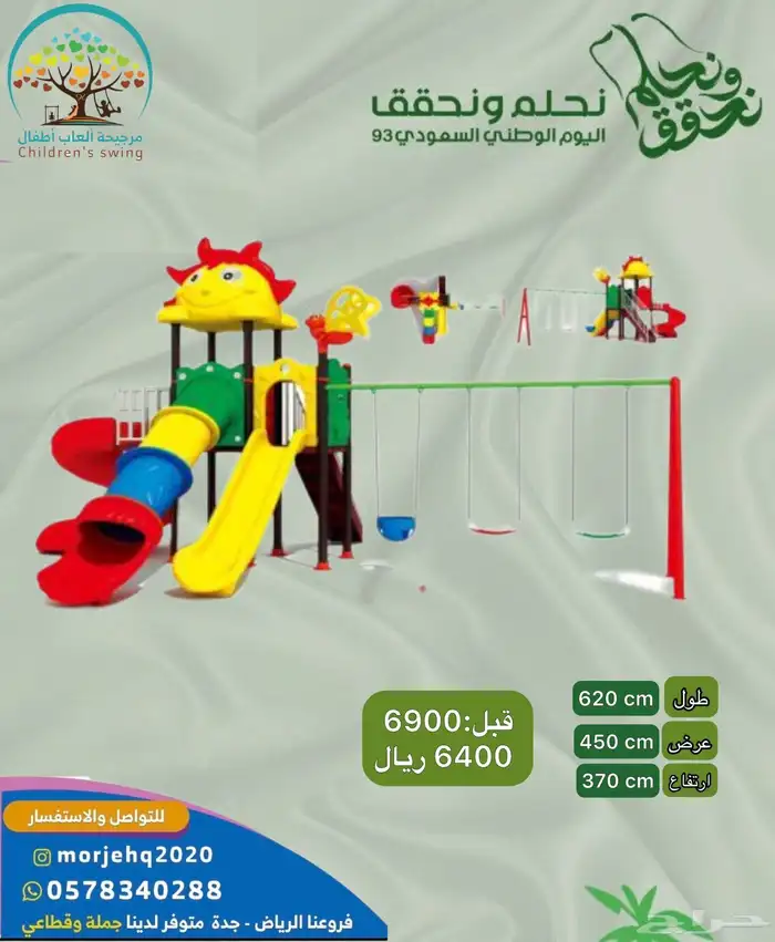 مرجيحه العاب 3
