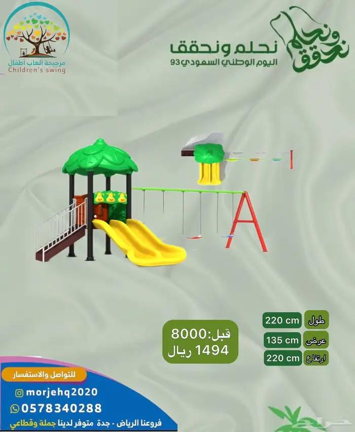 مرجيحه العاب 2