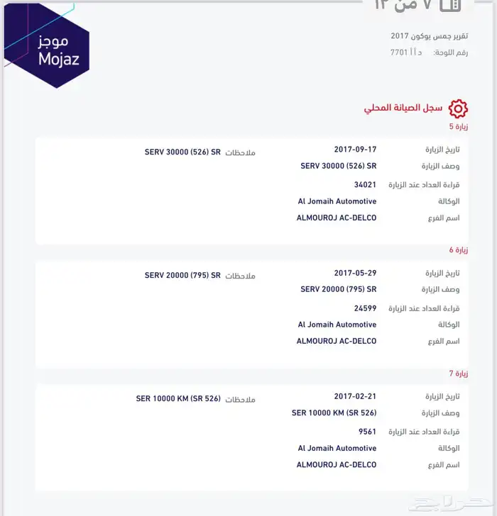 جي ام سي يوكن 2017 دبل 8