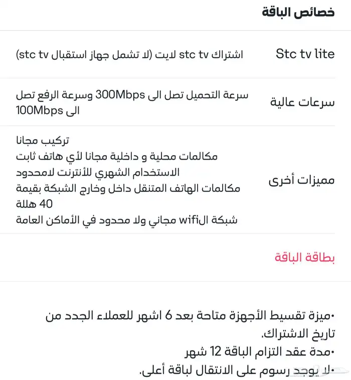 إنترنت منزلي بيتي بيسك سرعه 300 بسعر 150  لمده 24 شهر 1