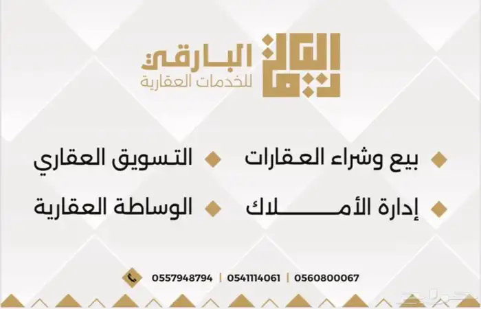 مكتب البارقي للخدمات 0