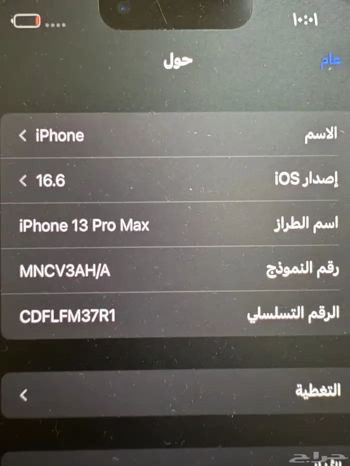 ايفون 13 برو ماكس 3