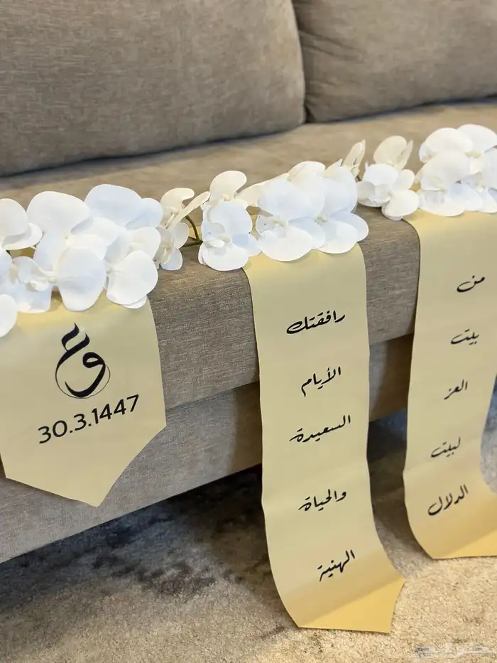 تنسيق دبش عروس 1