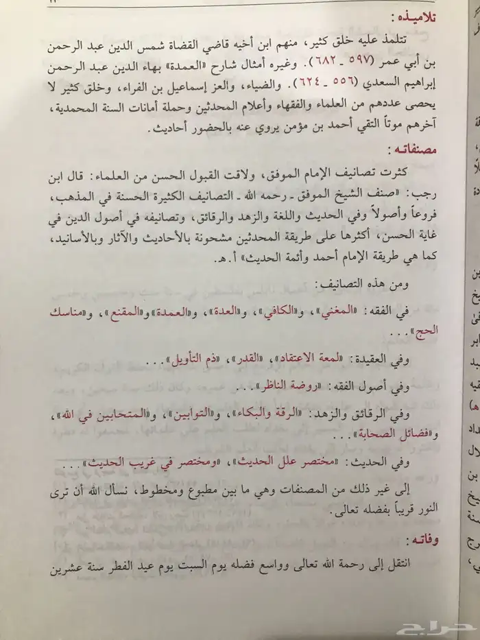 العدة شرح العمدة فقه حنبلي 3