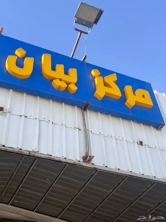 ورشة سمكره بويه مكانيك بسعار مناسبه 0