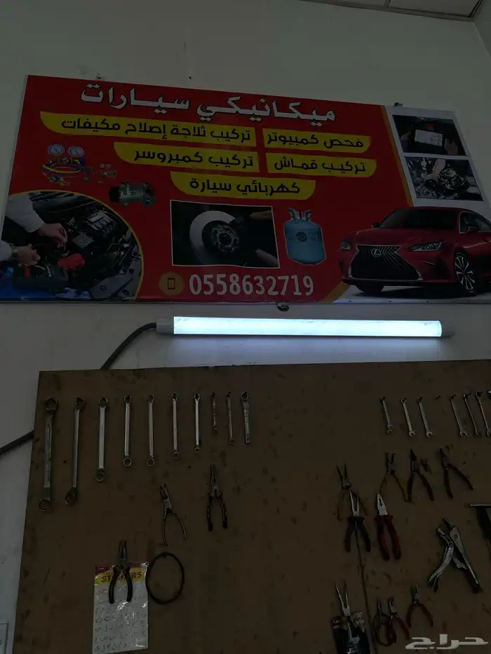 مكانيكي إصلاح جميع اعطال الصيانه للسيارات 1