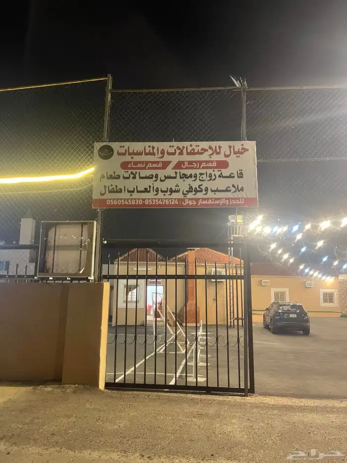 قاعة خيال للإحتفالات خميس مشيط طريق الأربعين 37