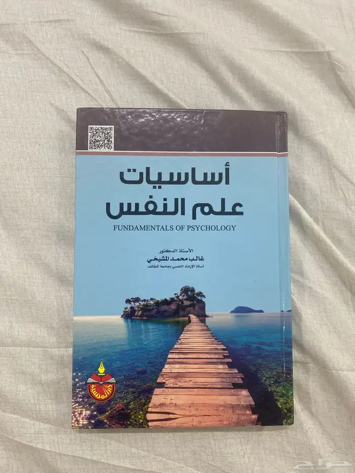 كتاب اساسيات علم النفس   اسس علم الاجتماع 0