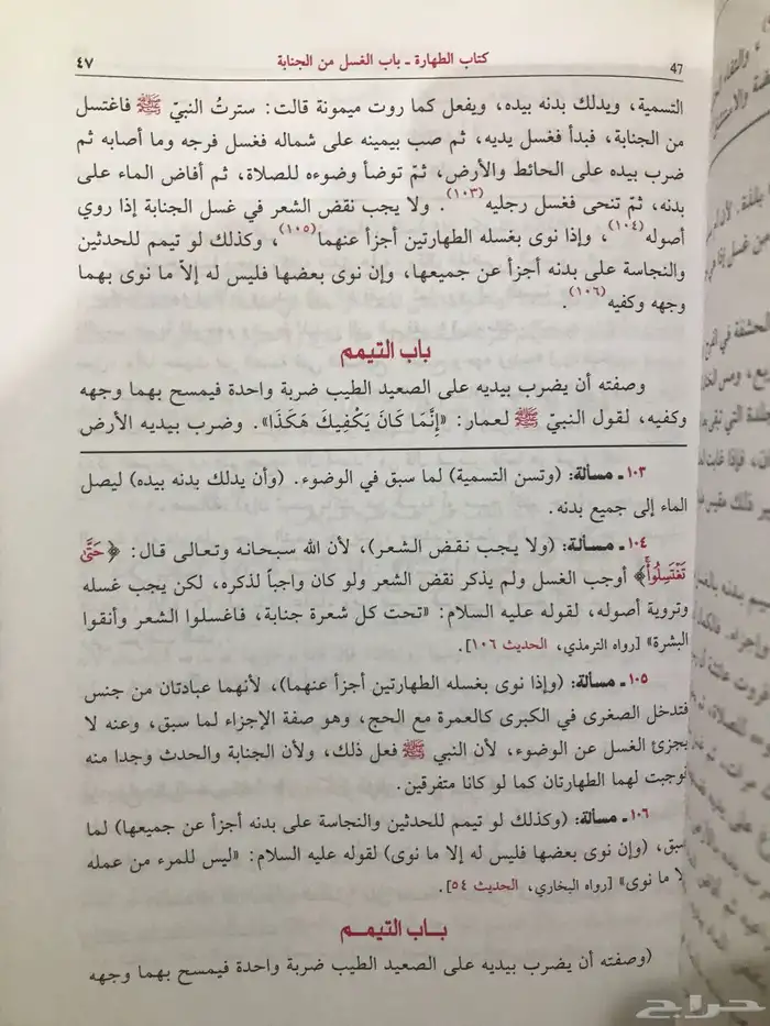 العدة شرح العمدة فقه حنبلي 4