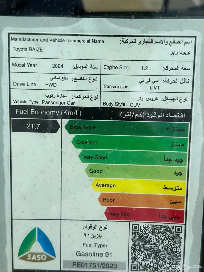 رايز 2024 اخو الجديد 18