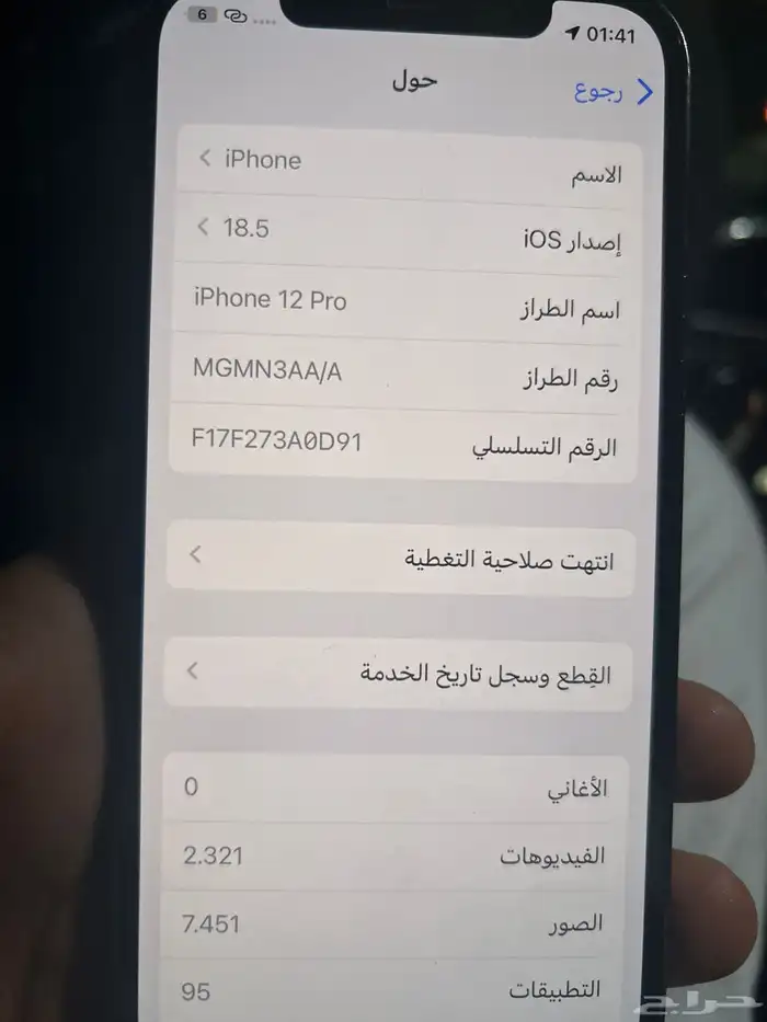 جوال ايفون 12 برو 128 بطاريه مغيرها أنا نضيف جدا 0