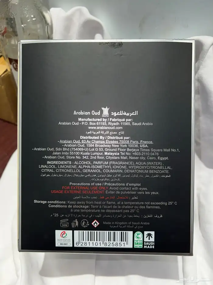 علبة عطر الربان 5