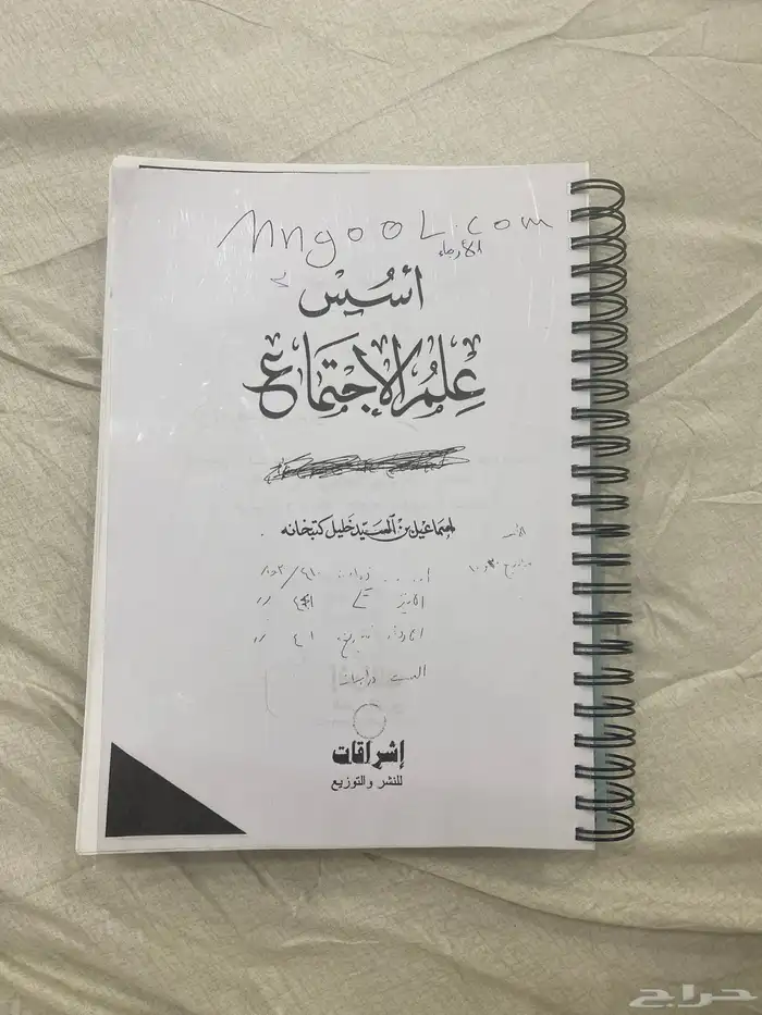 كتاب اساسيات علم النفس   اسس علم الاجتماع 1
