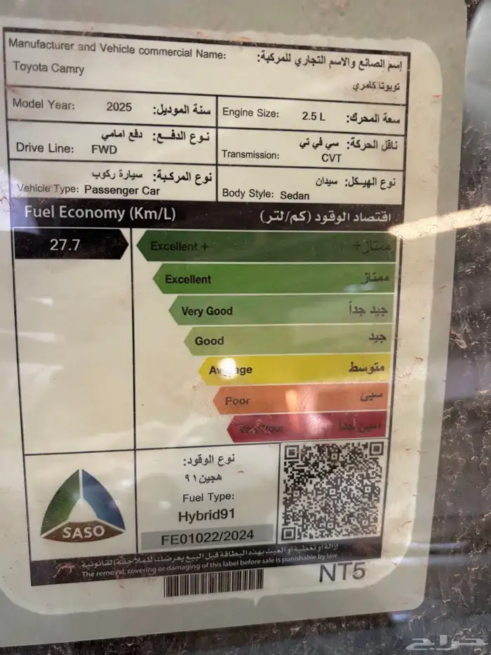 كامري هايبرد LE 2025 8
