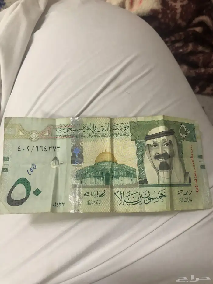 فلوس ورق خمسين ريال على عاهد عبدالله بن عبدالعزيز رحمة الله 1