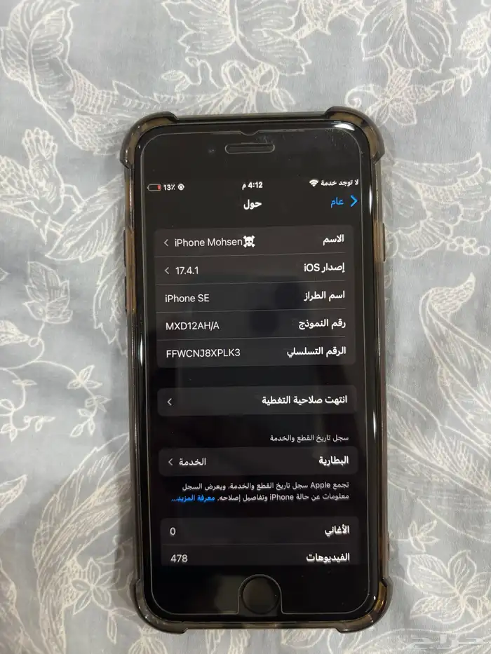 ايفون se نظيف 7