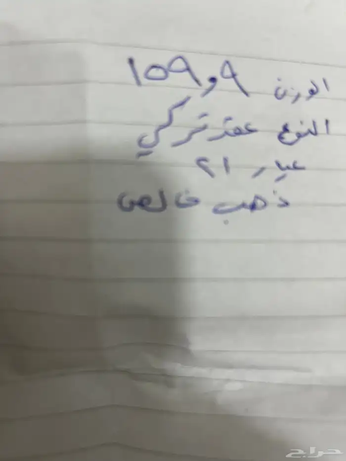 عقد تركي ذهب خالص عيار 21 الوزن 159.9 جديد الحد 66000 1