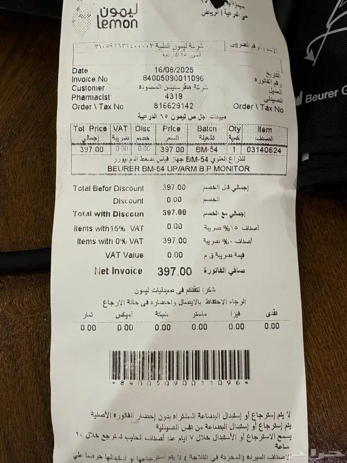 جهاز قياس ضغط الدم للبيع 1