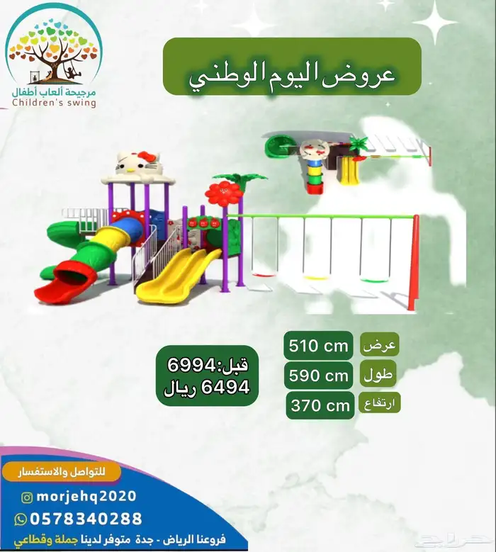 مرجيحه العاب 0