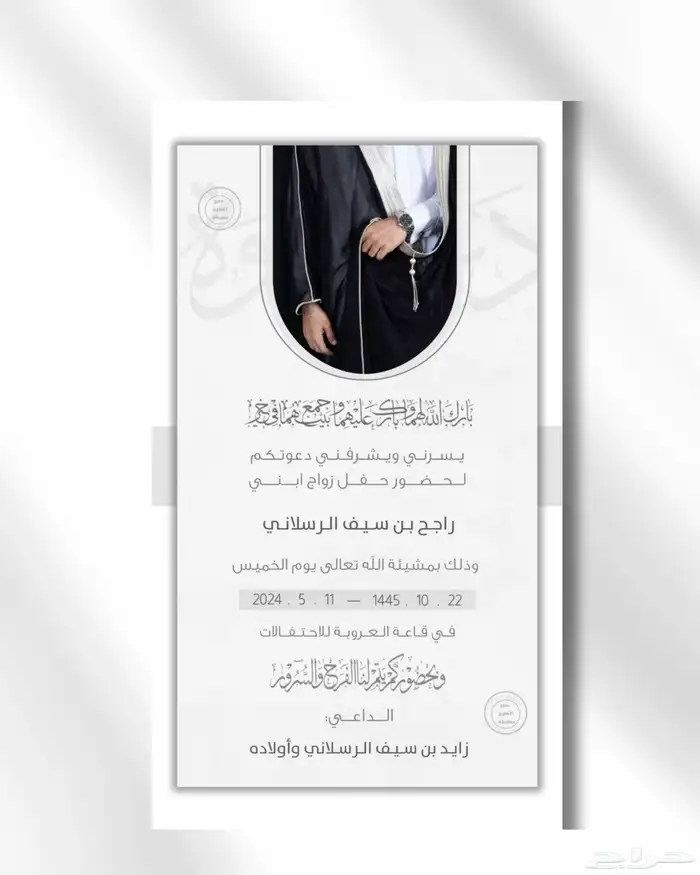 كرت دعوة زواج20ريال 9
