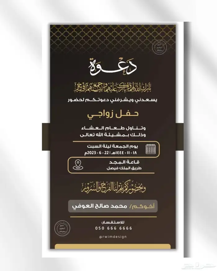 كرت دعوة زواج20ريال 27