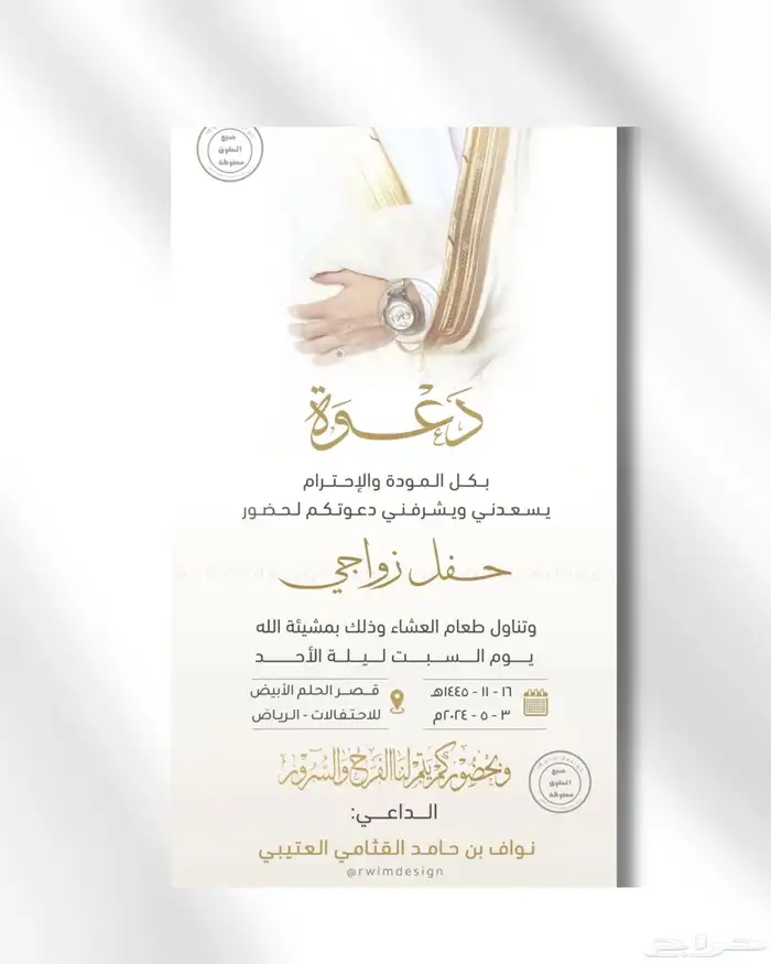 كرت دعوة زواج20ريال 12