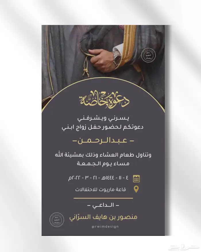 كرت دعوة زواج20ريال 11