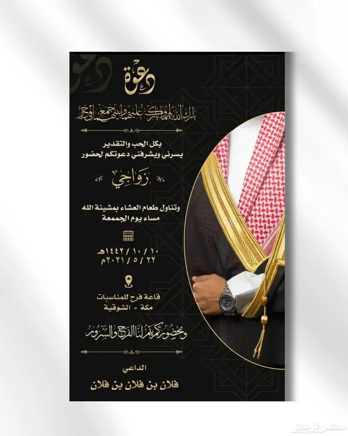 كرت دعوة زواج20ريال 7