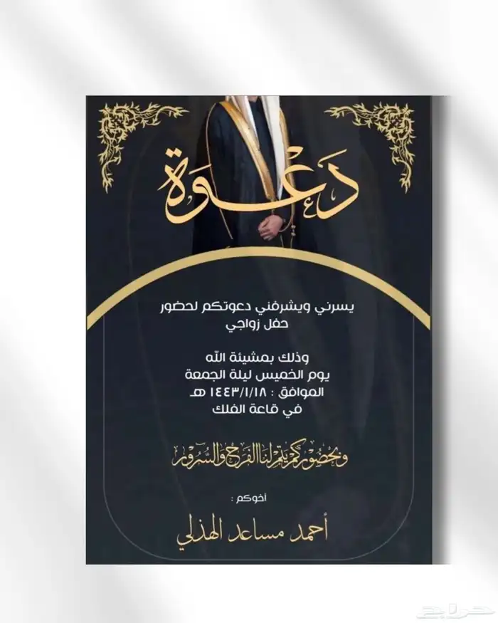 كرت دعوة زواج20ريال 14