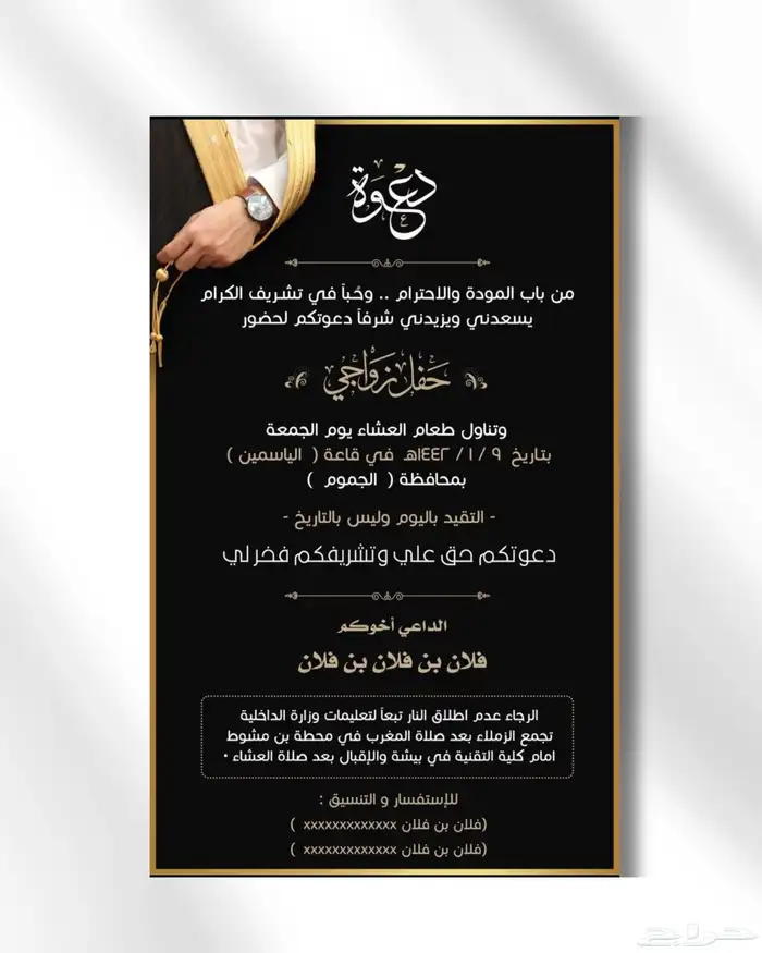 كرت دعوة زواج20ريال 3