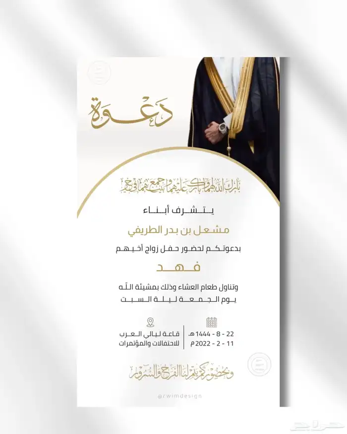 كرت دعوة زواج20ريال 8