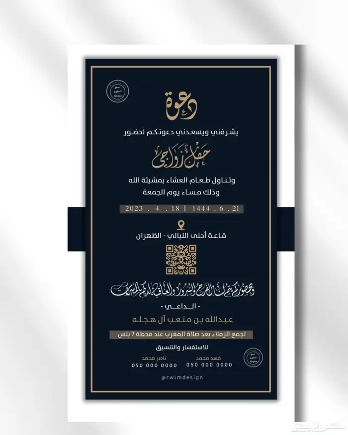 كرت دعوة زواج20ريال 13