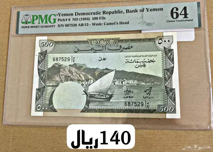 عملات مقيمه أسعار مخفضه 6