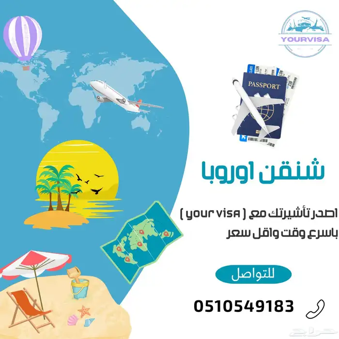 تاشيرة اوروبا شنقن فيزا شنغن 380 شامل الموعد 2