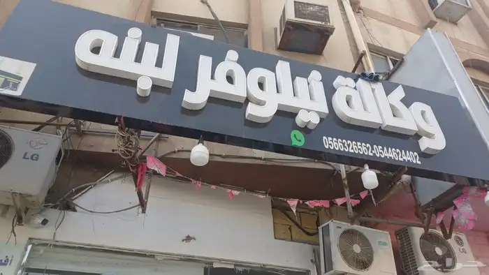 تركيب لوحات محلات مضيئة مطابقة للبلديه 4